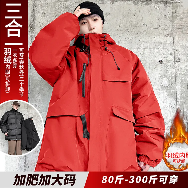 三合一羽绒冲锋衣男高级感潮牌宽松工装外套胖子宽松加肥加大码