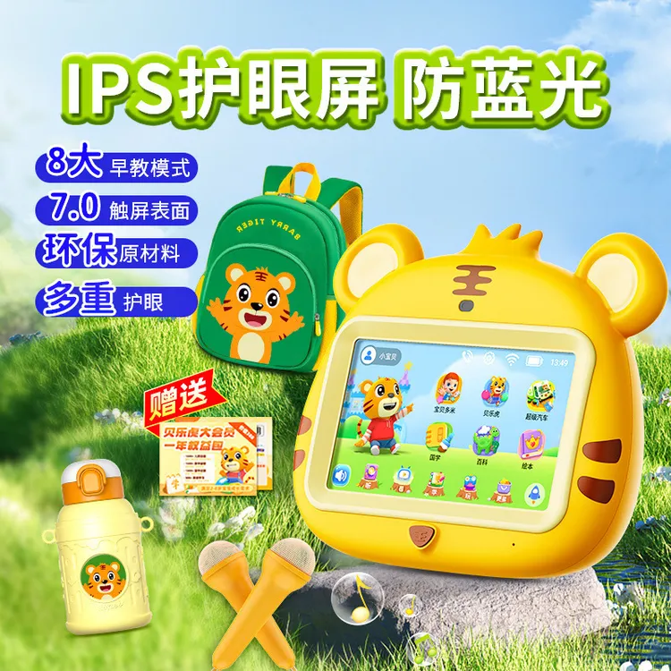 贝乐虎早教机智能对话0-8岁儿童专用保护视力2025新款婴儿早教