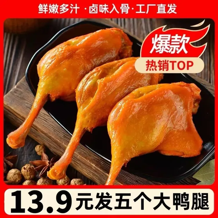 麻辣大鸭腿香辣味大腿香酱香即食卤味乡巴佬风味夜宵熟食小吃零食