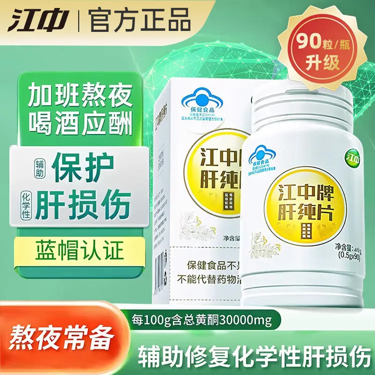 江中肝纯片90片装成人中老年护肝片喝酒应酬熬夜加班人群专用补充