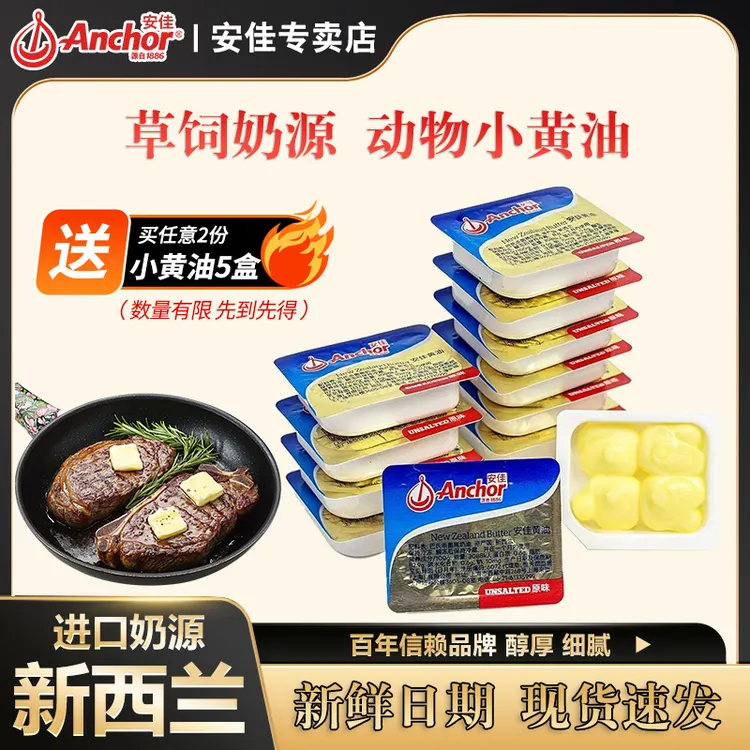 安佳动物黄油进口奶源小包装家用煎牛排涂抹面包雪花酥草饲黄油