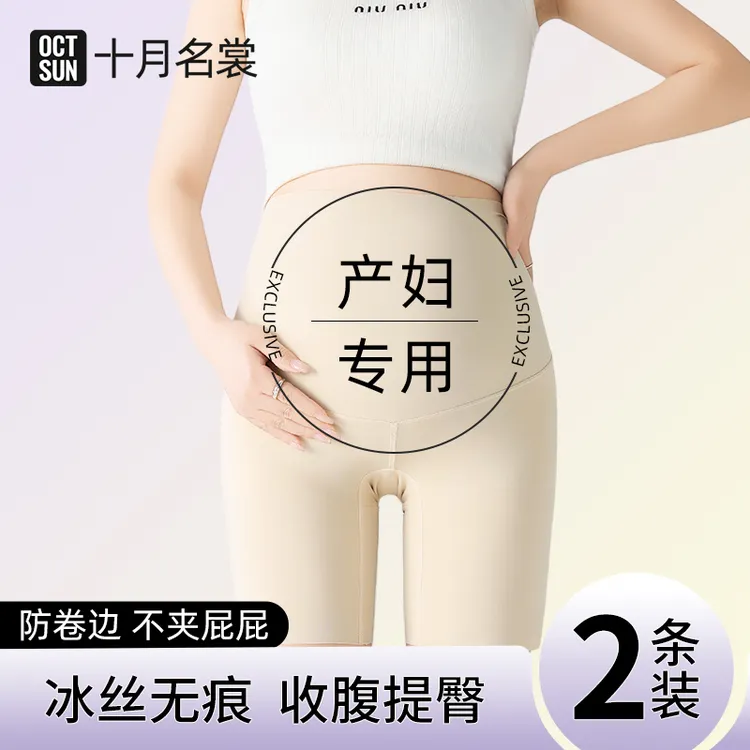 十月名裳夏季大码托腹鲨鱼孕期裤子短裤孕妇内裤二合一托腹短裤