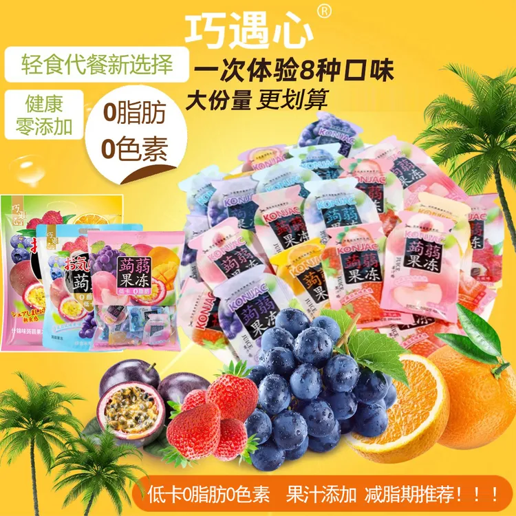 ●到手50枚●巧遇心蒟蒻果冻低卡零食0脂肪果汁果冻健康糖果零食t