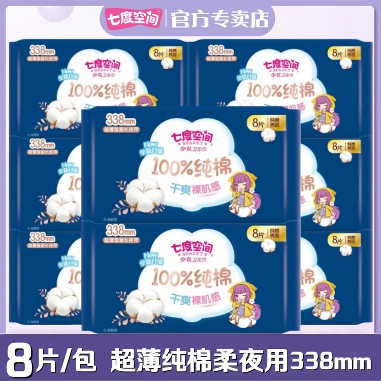 七度空间卫生巾纯棉柔少女超薄夜用超长338mm姨妈巾8片/包QSC6808
