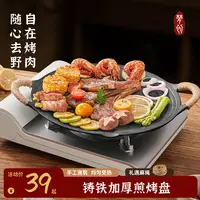 梦创户外铸铁烤盘户外露营烤肉烧烤盘卡式炉电磁炉通用健康无涂层