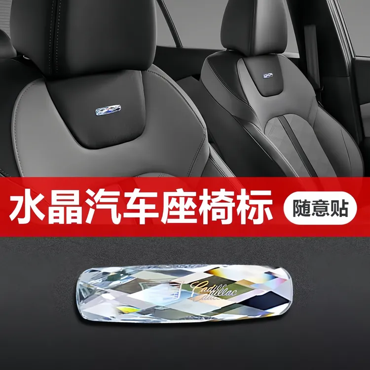 适用于奔驰  奥迪  凯迪拉克水晶座椅标贴 标志性贴标  创意个性
