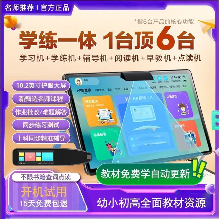 步步升高2025新款护眼学习机平板电脑幼小学初高中教材英语点读机