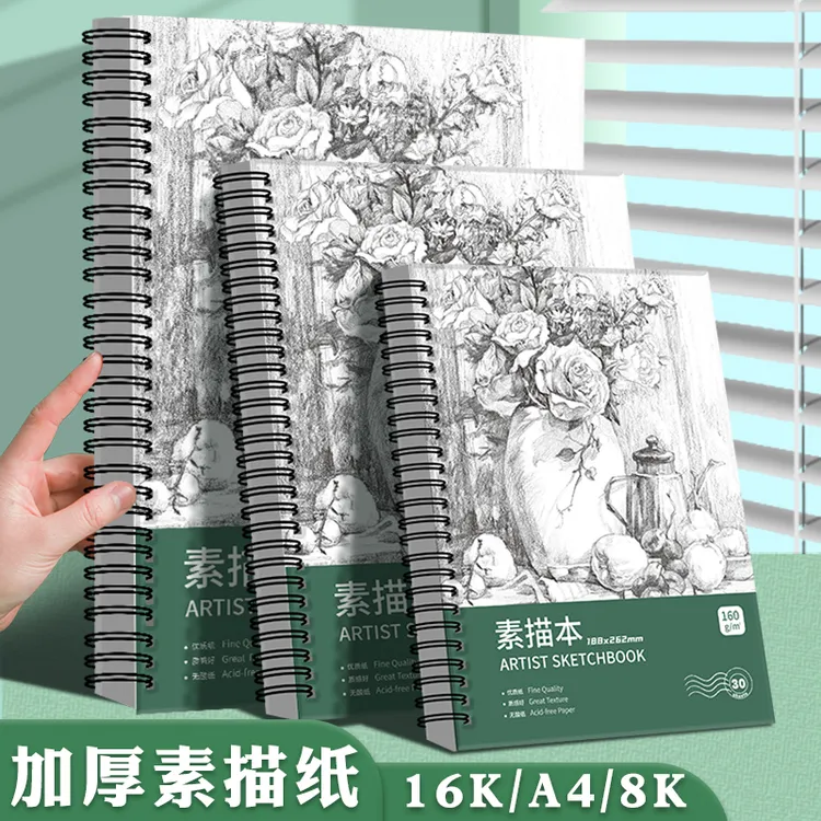 8K加厚素描本绘画本速写本16k美术生专用小学生画画描绘图画本