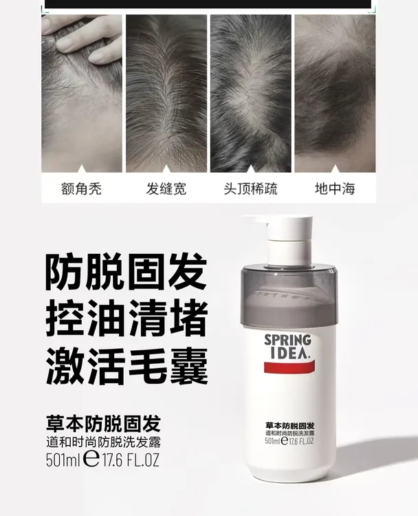 薇春道和时尚防脱发洗发水何首乌当归三七精华洗发露