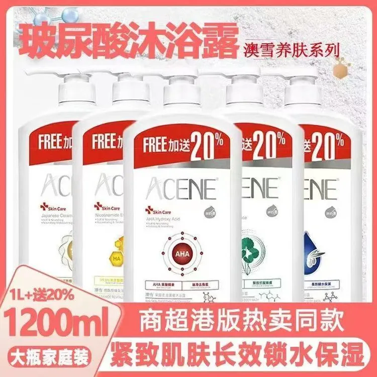 港版澳雪沐浴露玻尿酸补水保湿润肤持久香氛温和清爽嫩肤家庭装