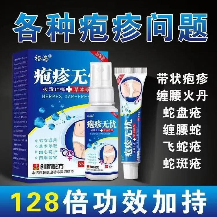 【官方正品】带状泡疹后遗症神经痛蛇盘疮膏蛇盘清宝缠腰龙生直器疱