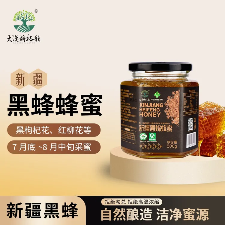 新疆黑蜂蜂蜜500g/瓶新疆特产健康优质浓稠 自然成熟蜜 新疆直发