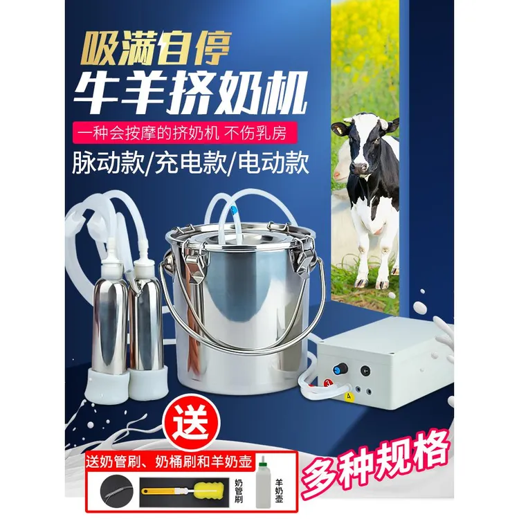 挤奶器牛羊用 便携式小型电动脉冲挤奶机 牛羊挤奶神器