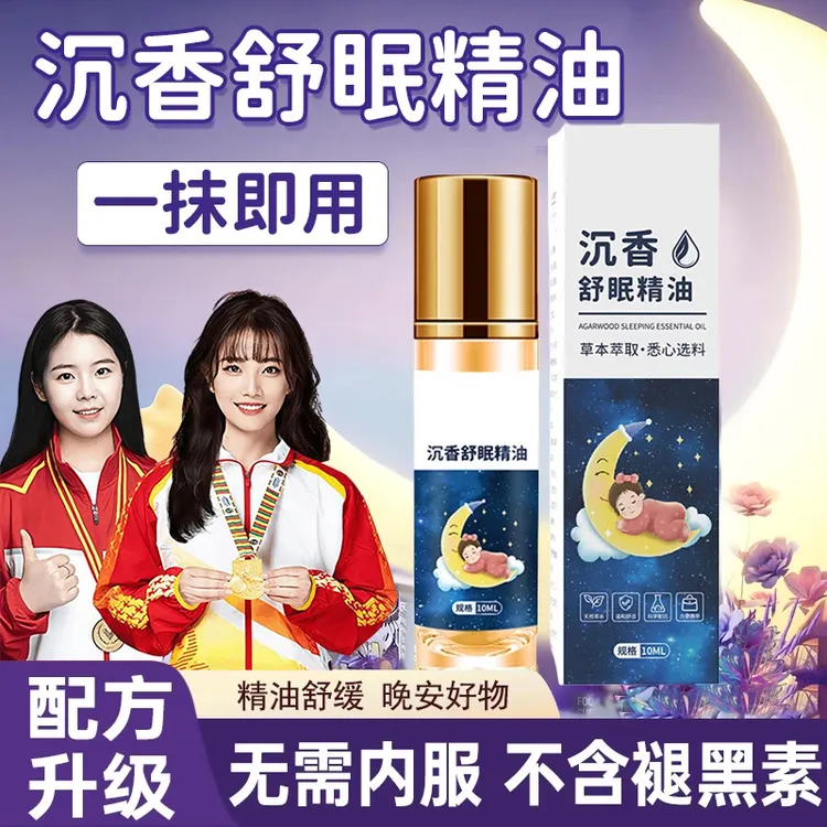 【冠军推荐】舒眠膏沉香安睡眠艾草薰衣草精油滚珠香氛官方正品