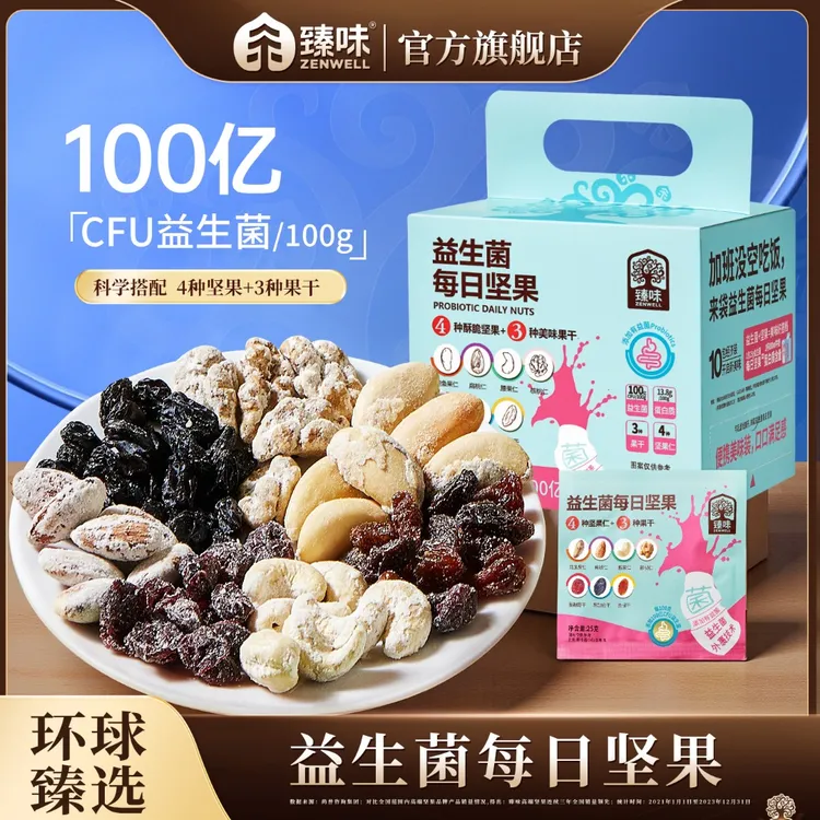 臻味250g益生菌每日坚果盒装混合坚果独立包装休闲零食