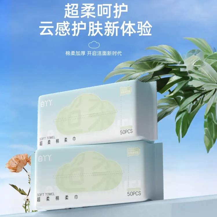 白丫丫超柔棉柔巾可平放可挂亲肤护理干湿两用超厚洁面擦脸巾50抽