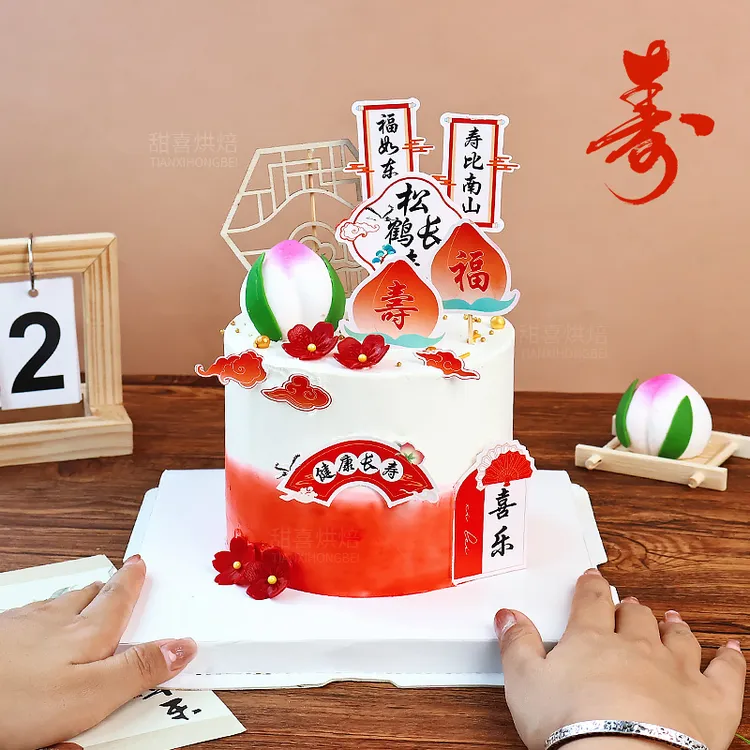 老人祝寿蛋糕装饰寿桃摆件屏风插件福如东海纸质插牌甜品点缀商用