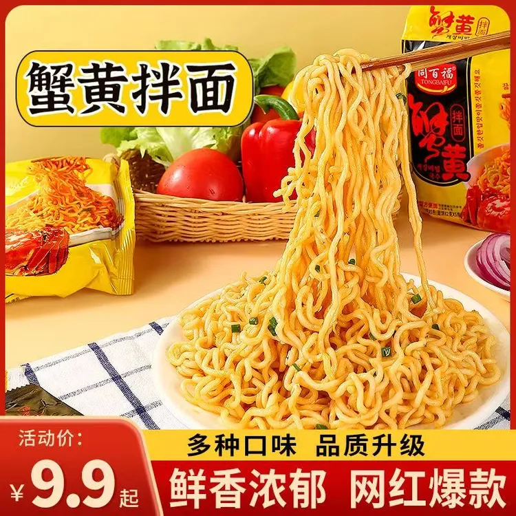蟹黄拌面鲜香微辣方便速食干拌面夜宵泡面宿舍零食
