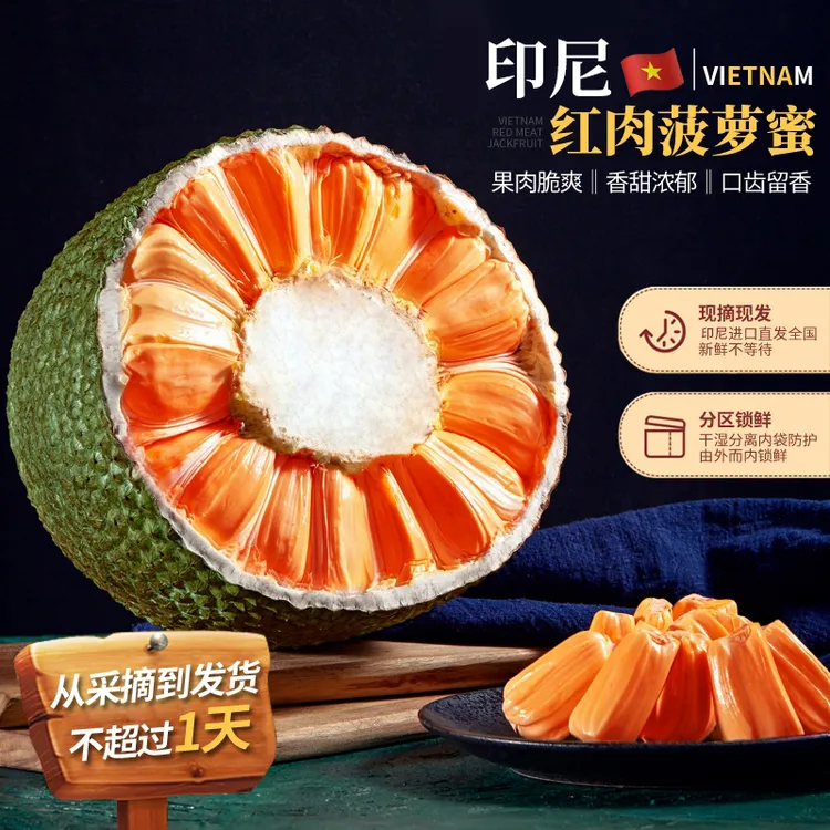 印尼红肉大树木菠萝超大水果新鲜水果【有切果验果】