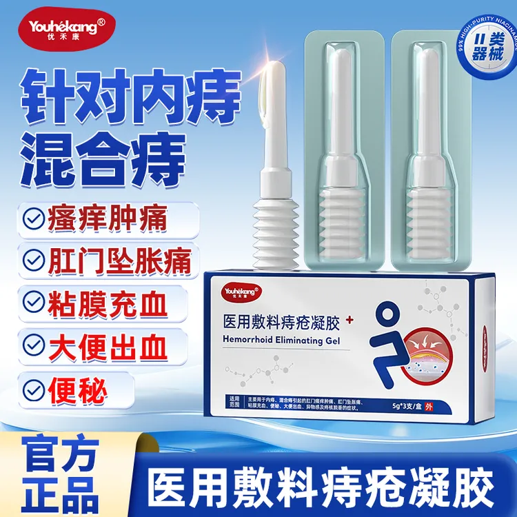 优禾康医用敷料痔疮凝胶5g*3支混合痔大便出血瘙痒