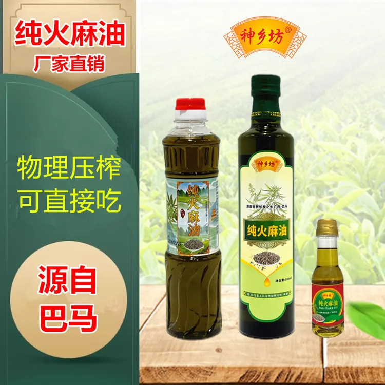 神乡坊广西巴马纯火麻油一级物理压榨火麻籽榨油麻子瓶装食用油物