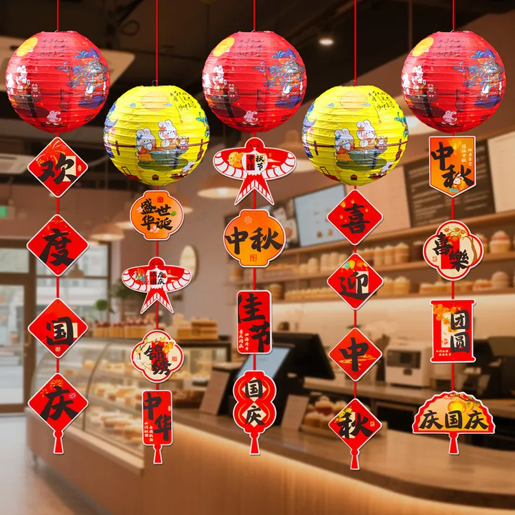 中秋国庆节装饰品店铺灯笼吊顶挂件氛围场景珠宝店挂饰超市布置
