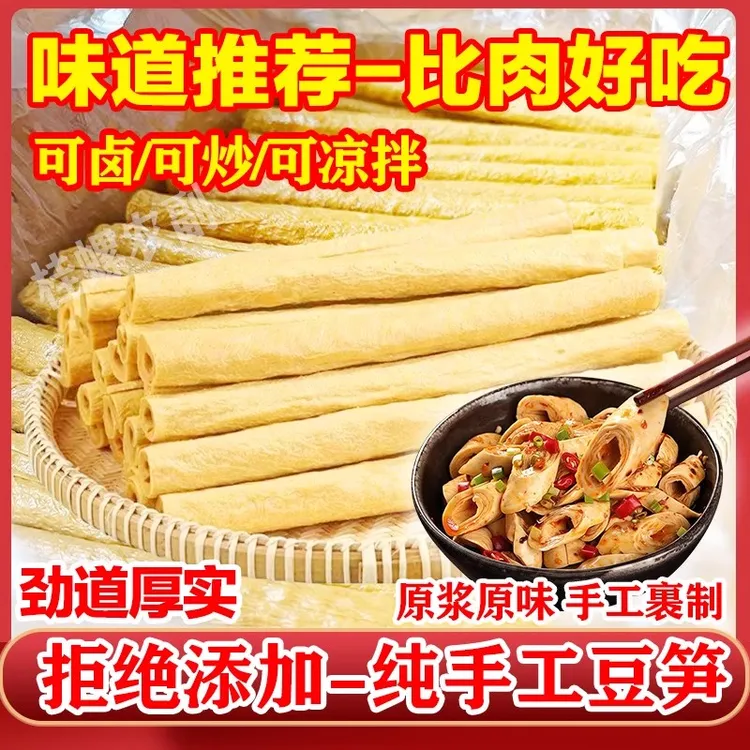 隆昌特产正宗四川豆笋干货手工无添加豆筋棍煲汤火锅腐竹豆皮