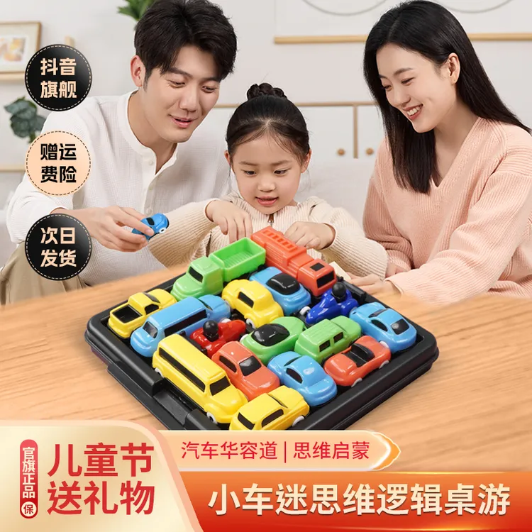 【儿童早教思维】汽车华容道益智思维启蒙3-6-15岁早教玩具亲子对战