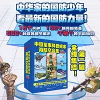 【当当】中国军事科普绘本 海陆空系列 第二辑（全9册）