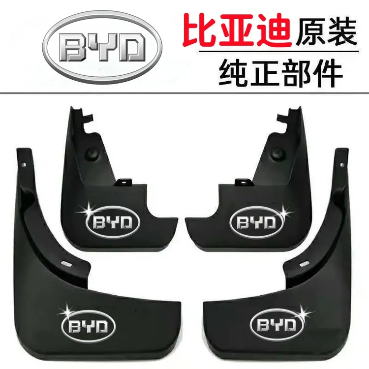 （比亚迪专用）汽车挡泥板专车专用新能源宋唐汉员秦海豹海豚耐刮板