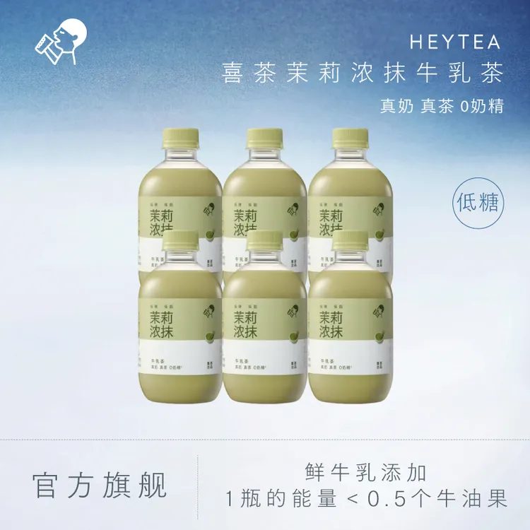【官方旗舰店】喜茶茉莉浓抹牛乳茶低糖低脂下午茶奶茶秋冬饮品db