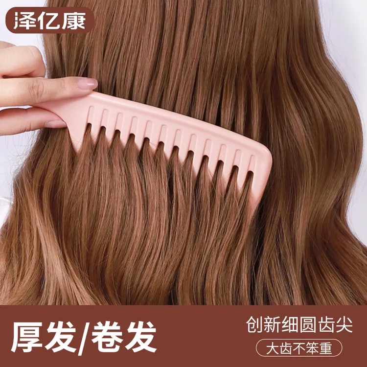 大齿梳子卷发梳女士专用宽齿梳烫发蓬松大号长发梳头家用塑料顺发