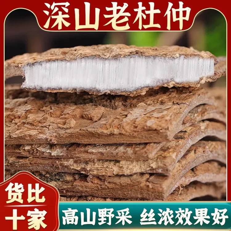 【人工精选】杜仲正品与作用杜肿杜仲皮树皮功效中药材