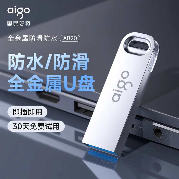 aigo/爱国者U盘大容量优盘官方旗舰店金属高速车载办公通用防水