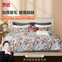 梦洁家纺 纯棉磨毛印花四件套：蒂法尼