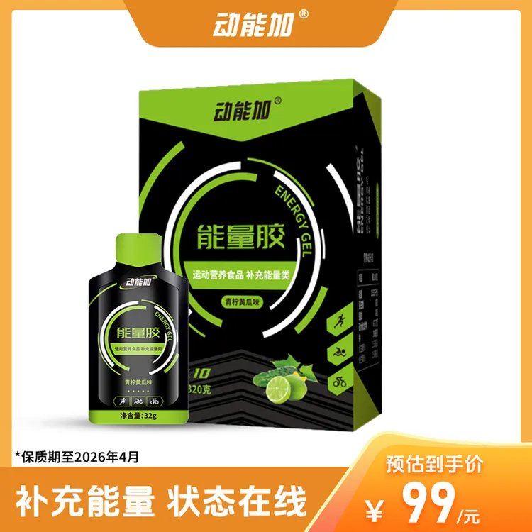 【保质期至2026年4月】动能加能量胶骑行耐力户外运动马拉松越野
