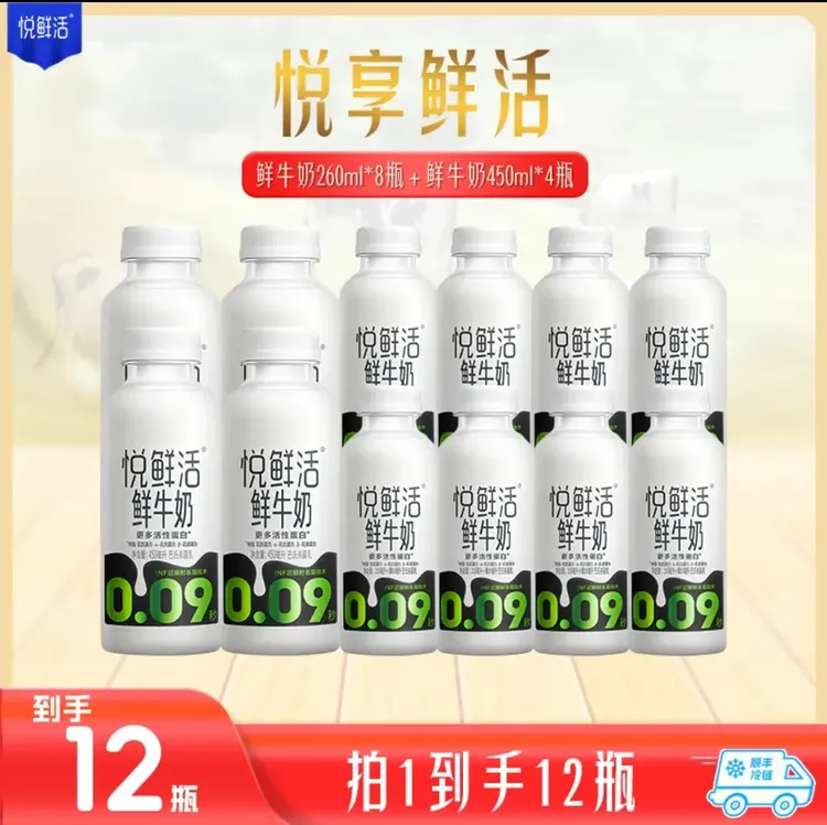 【悦鲜活】营养低温生牛乳杀菌鲜牛奶260ml*8瓶+450ml*4瓶【组合】