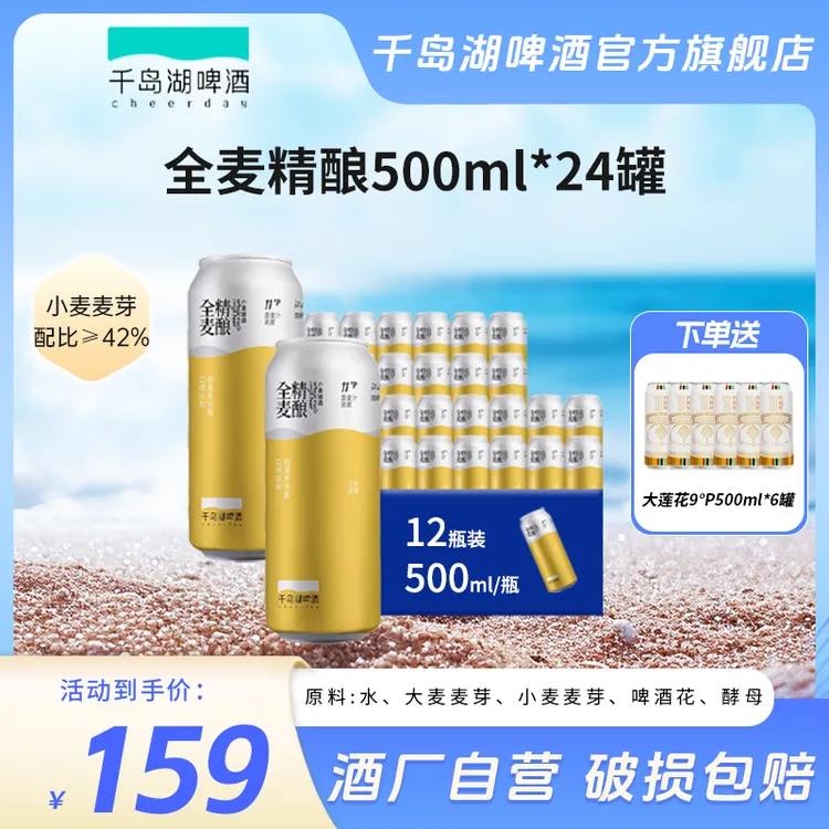 【千岛湖】啤酒全麦精酿罐装酒500ML*24听精酿
