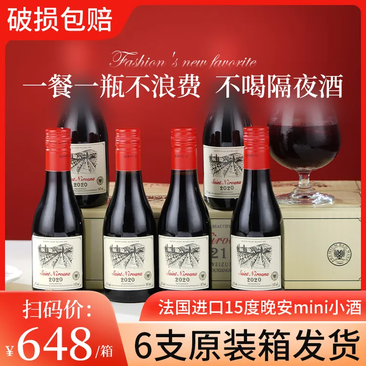 法国红酒干红葡萄酒晚安小酒187毫升稀有15度礼盒装