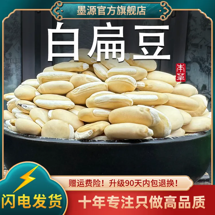 白扁豆中药材云南农家新鲜白扁豆籽子生大白扁豆扁豆子干货杂粮粉