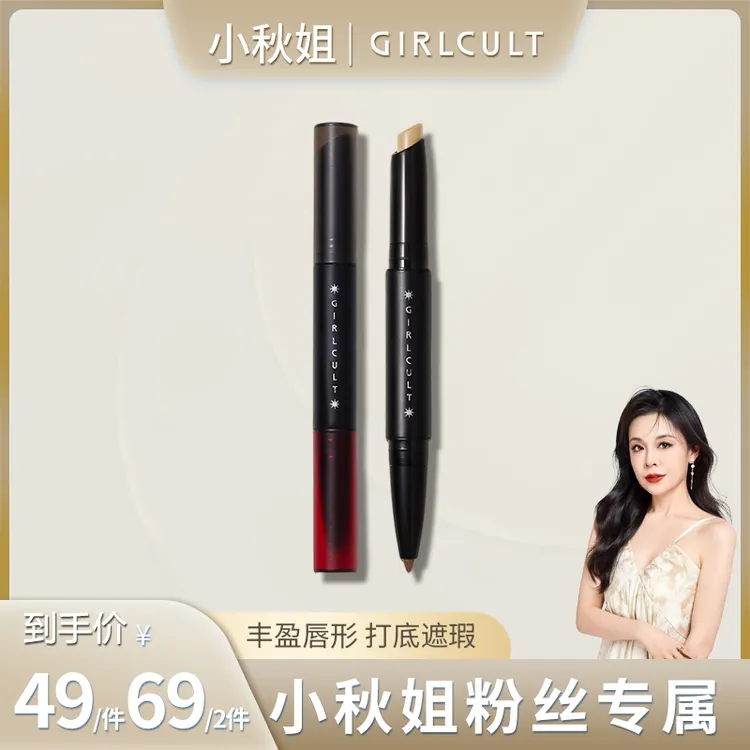 【直播】Girlcult构奇唇线笔双头卧蚕笔唇部遮瑕修饰新手便携哑光