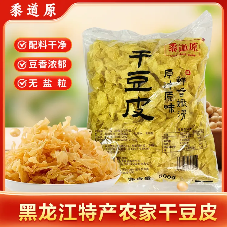 【干豆皮丝】无盐粒 9成干 黑龙江非转基因大豆素肉 豆皮丝 1/3/5斤