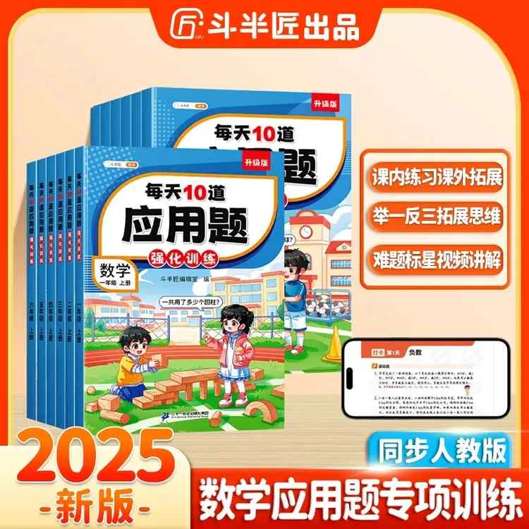 每天10道应用题计时测评小学1-6年级数学思维专项强化训练