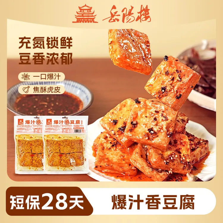 岳阳楼【爆汁香豆腐】正宗湖南味道香辣豆腐块追剧解馋零食麻辣辣条