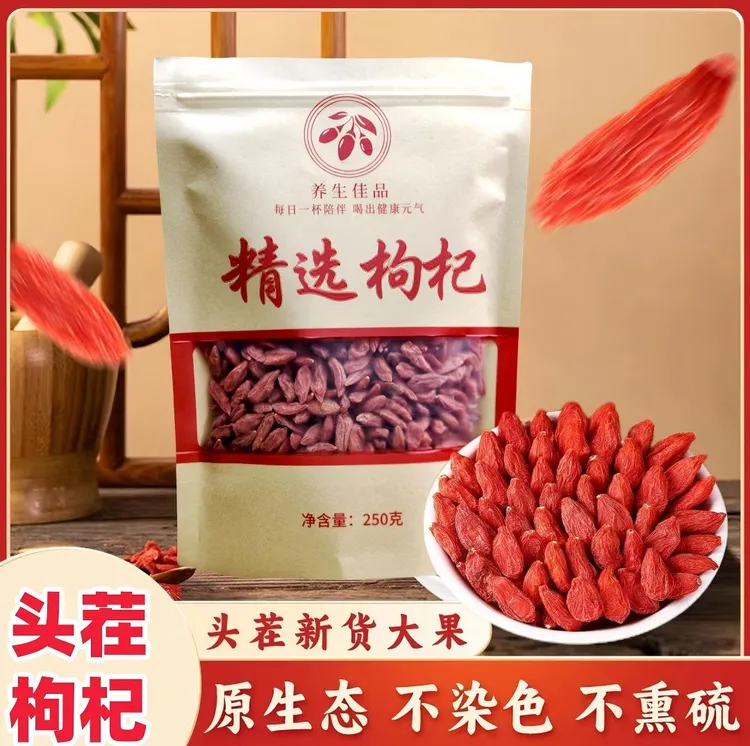 2025年头茬无硫磺中宁枸杞新货特级枸杞泡水泡酒宁夏枸杞产地直销