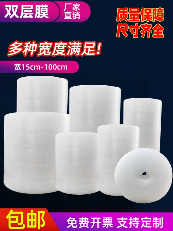 全新气泡膜劵卷装气泡膜快递打包膜家具锅瓢盆防摔防碎包装泡沫