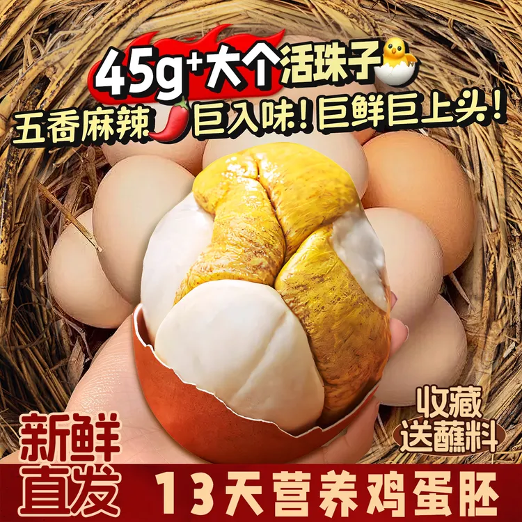 活珠子开袋即食新鲜13天五香味毛蛋酱麻辣活珠子总熟香钢化毛鸡蛋