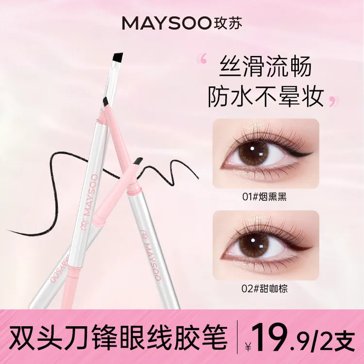 【拍1发2】玫苏双头眼线胶笔极细刀锋防水防汗不晕染持久棕色