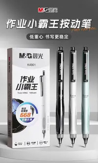 晨光-作业小霸王-黑色低重心中性笔-3支装-0924-0384