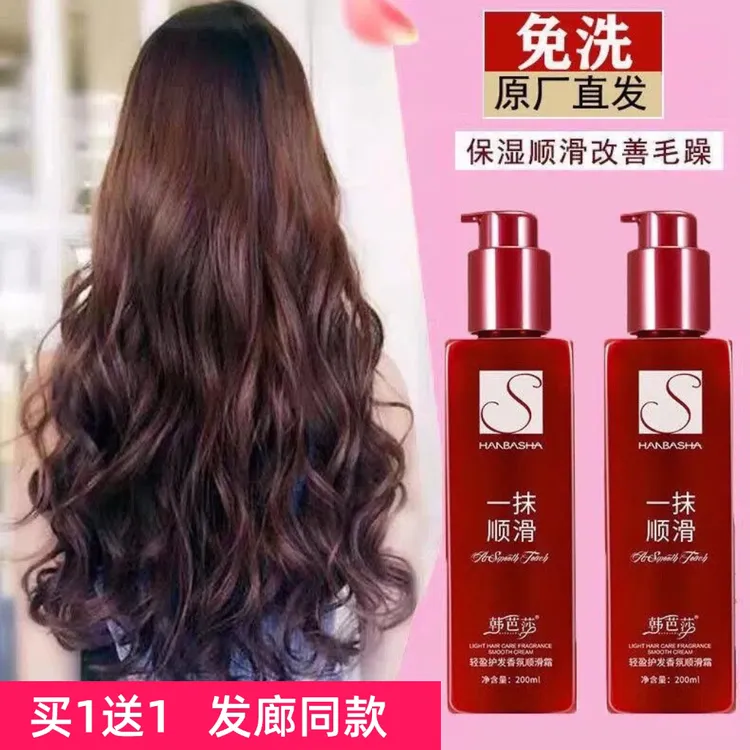 【买一送一 发廊专用】韩芭莎一抹顺滑护发精华霜懒人免洗护发素